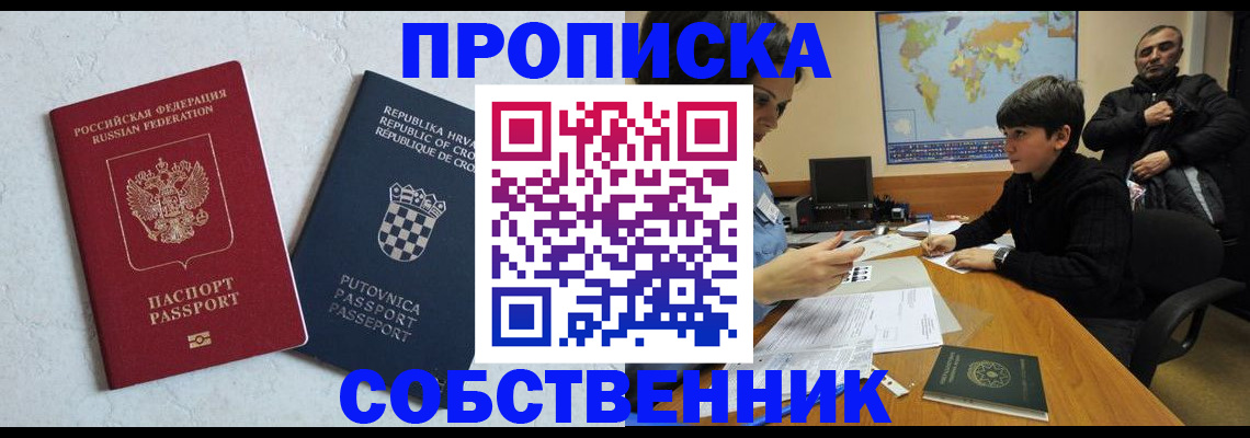 прописка ребенка в Черемхово